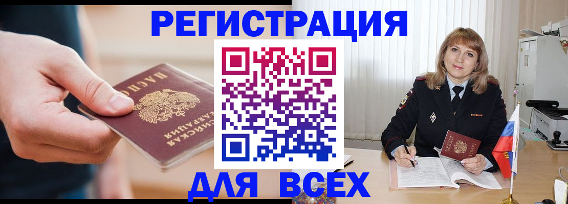 временная регистрация для школы в Чапаевске